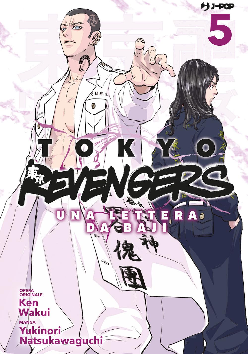 Tokyo revengers. Una lettera da Baji (Vol. 5) book
