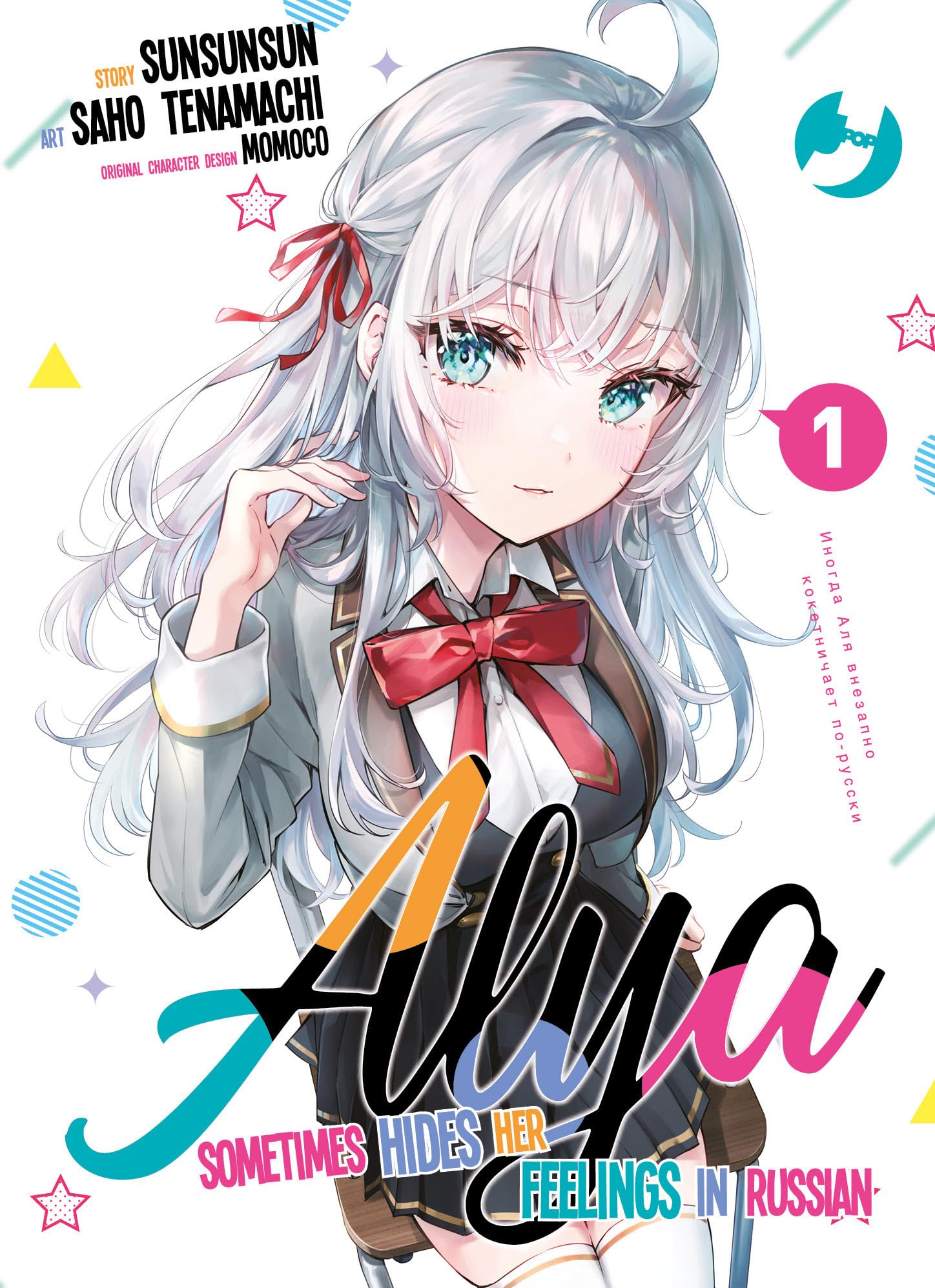 Alya sometimes hides her feelings in Russian (Vol. 1) (J-POP) Manga