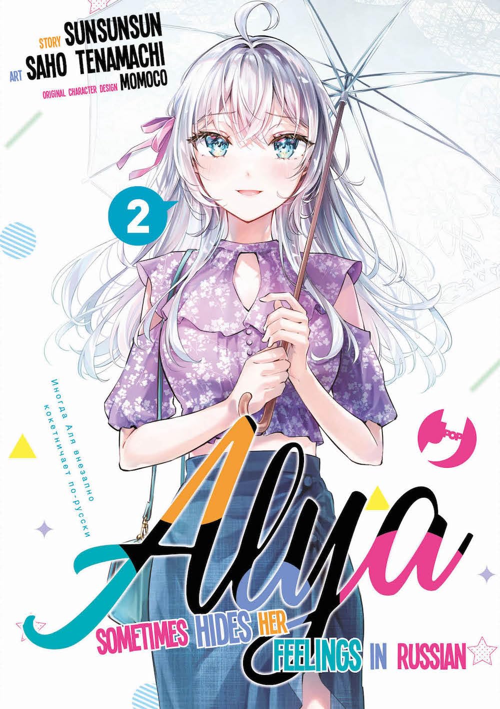Alya sometimes hides her feelings in Russian (Vol. 2) (J-POP) Manga