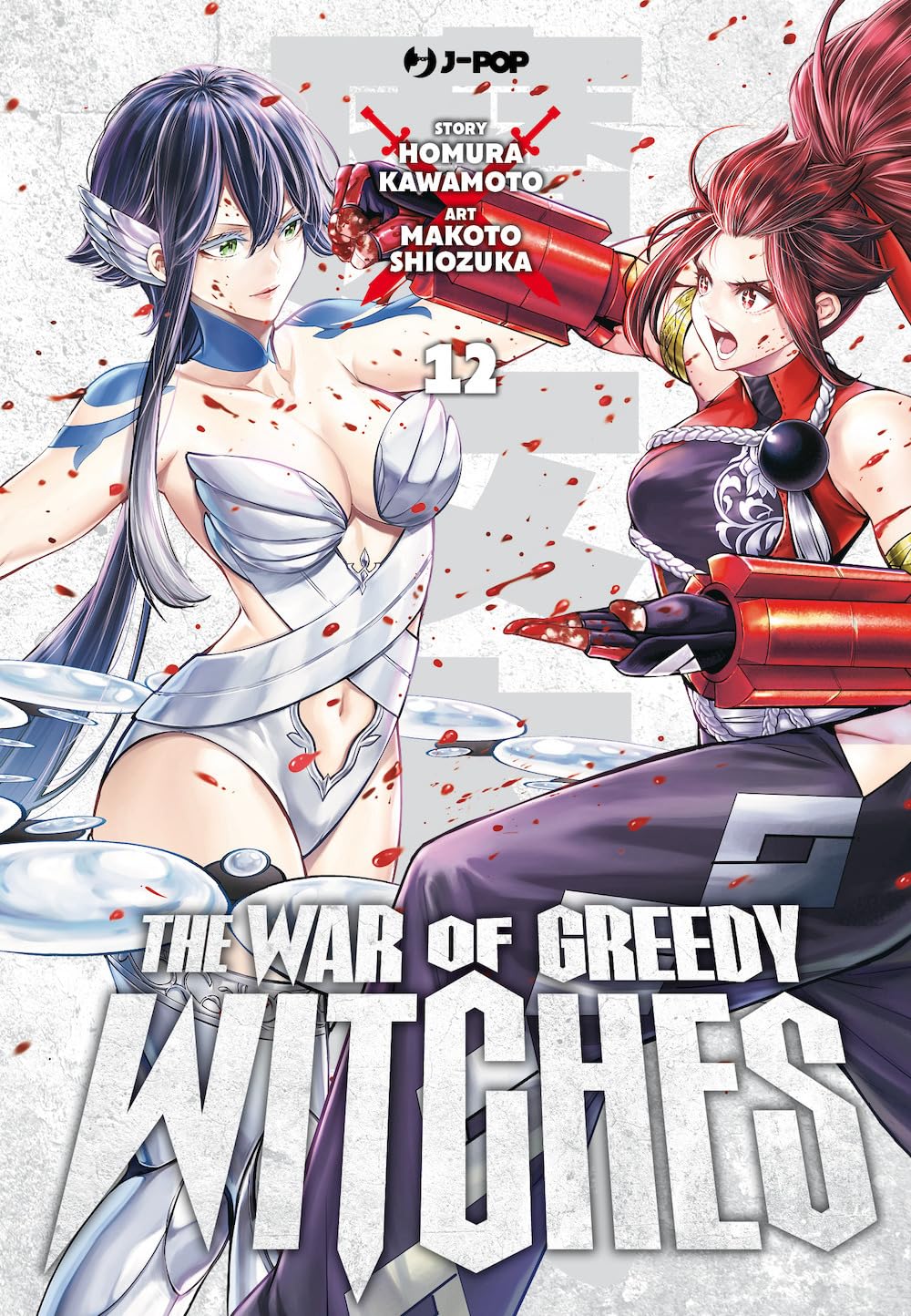 The war of greedy witches (Vol. 12) book