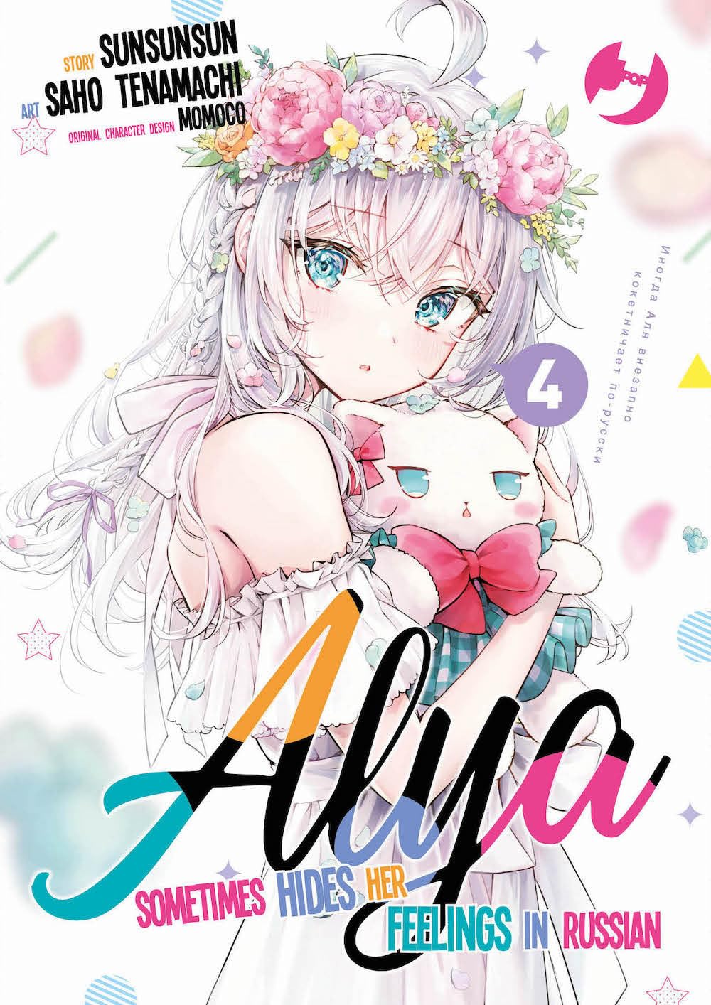 Alya sometimes hides her feelings in Russian (Vol. 4) book
