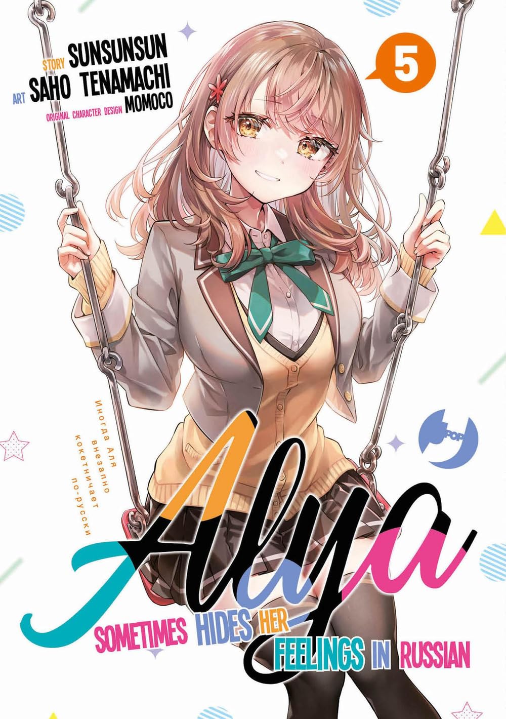 Alya sometimes hides her feelings in Russian (Vol. 5) book
