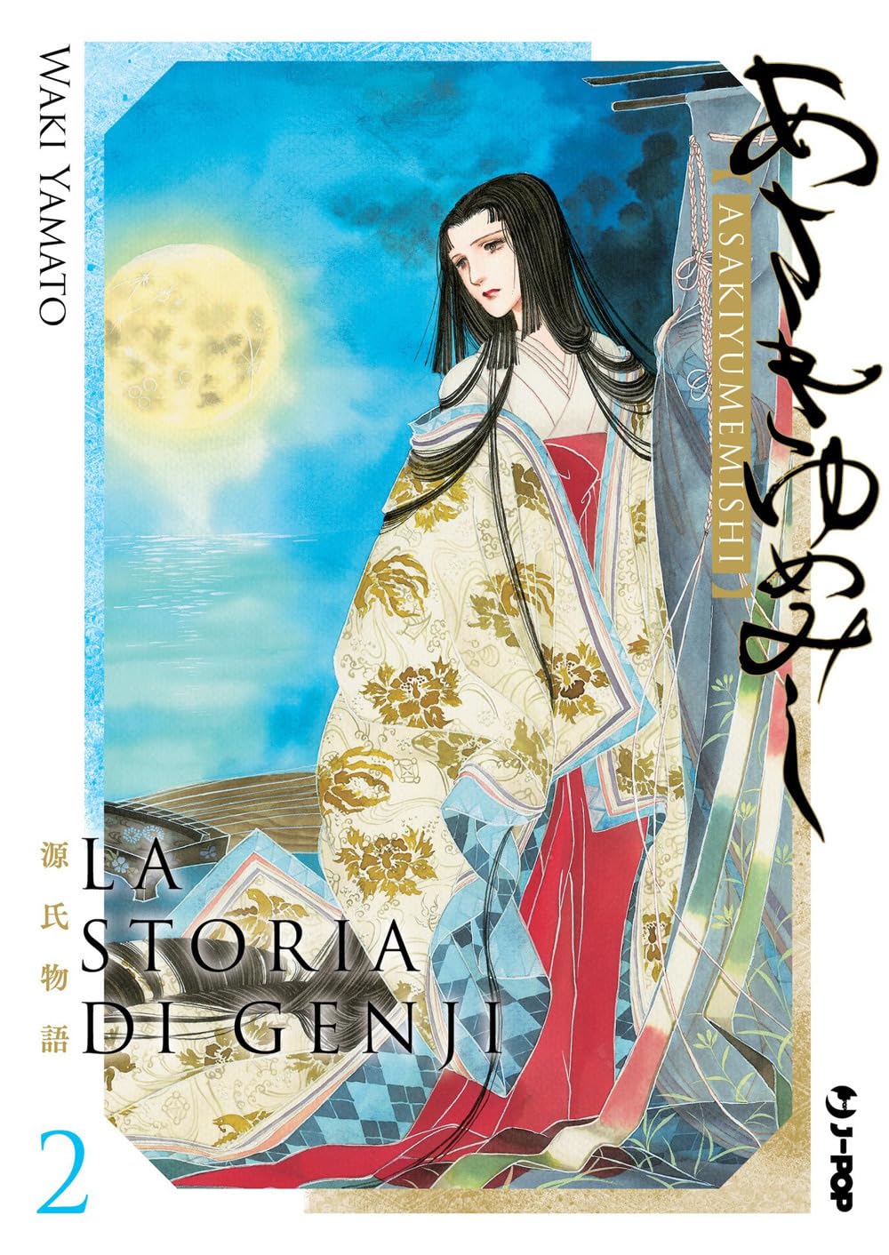 La storia di genji. Asakiyumemishi (Vol. 2) book