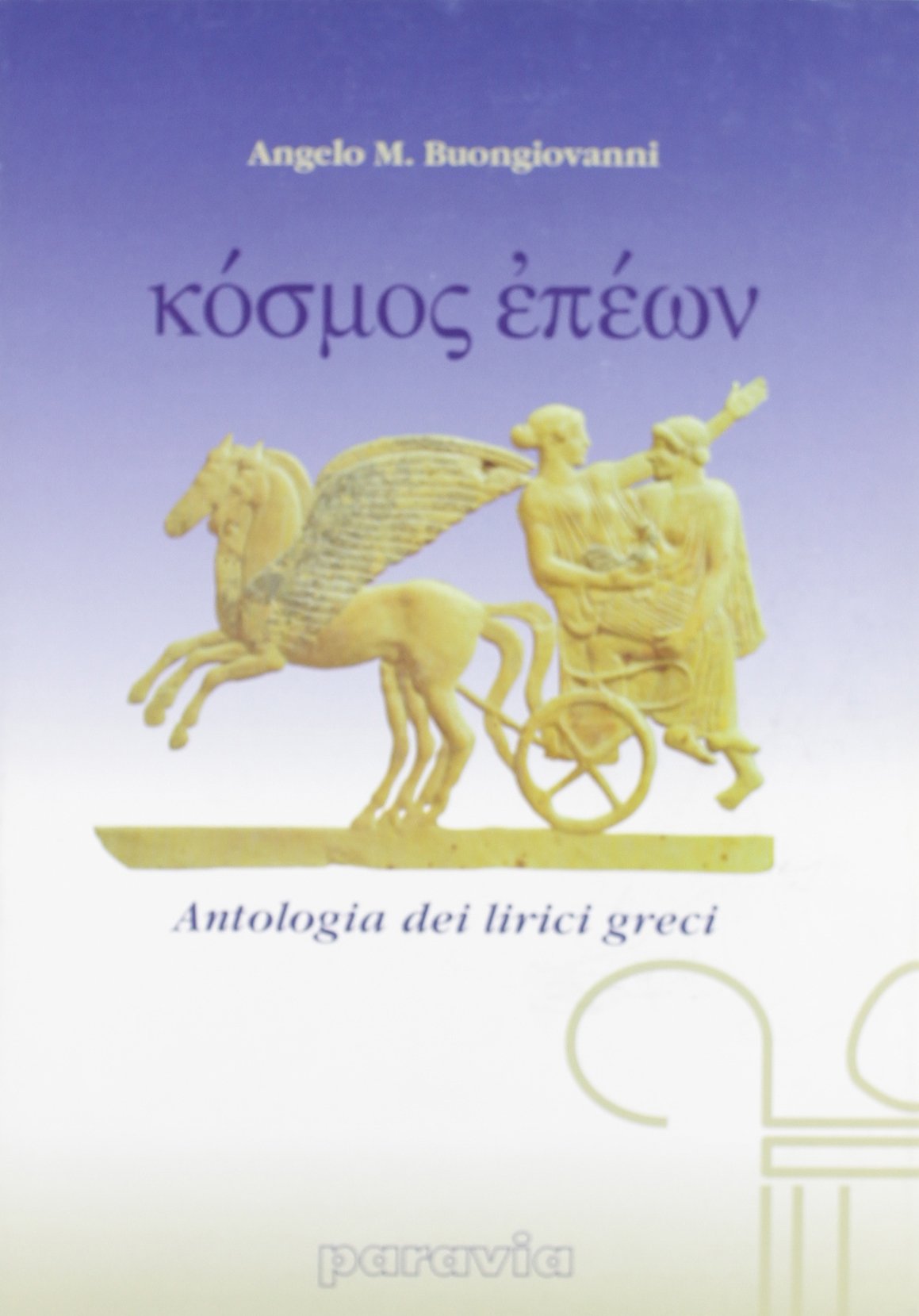 Cosmos epeon. Antologia dei lirici greci. Per i Licei e gli Ist. Magistrali book