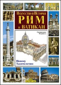 Roma e il Vaticano. Ediz. russa (Arte e storia) Leisure, Home & Garden