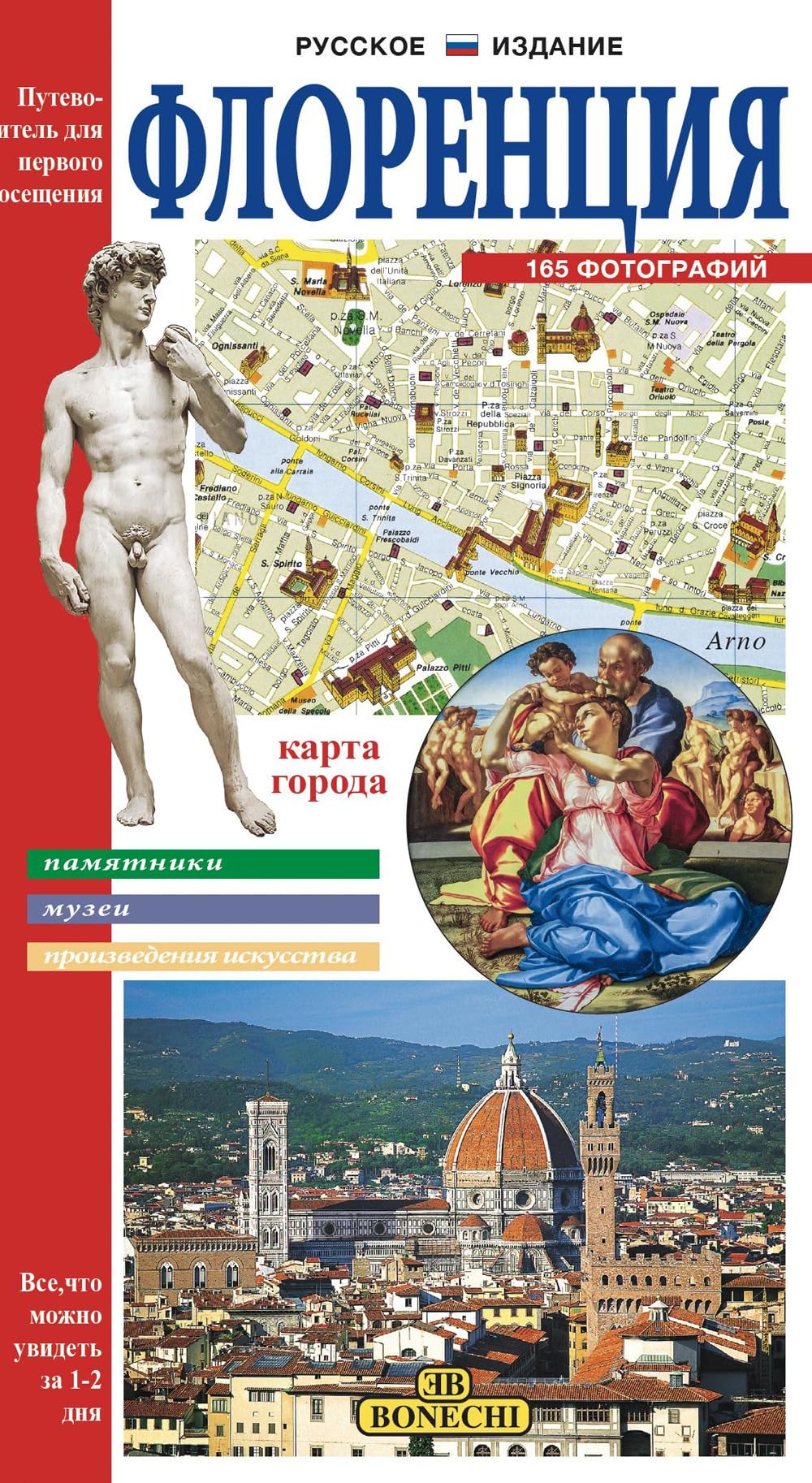 Firenze. Ediz. russa (Guida-Prima visita) Leisure, Home & Garden