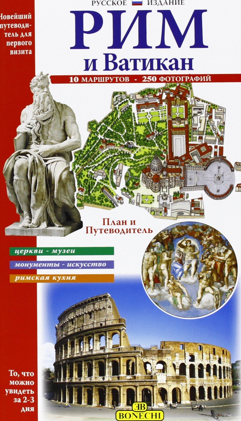 Roma e il Vaticano. Ediz. russa (Guida-Prima visita) Leisure, Home & Garden