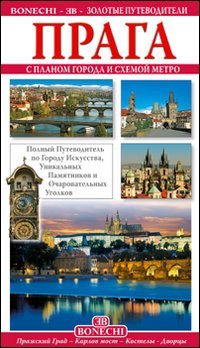 Product Image: Praga. Ediz. russa (Le guide oro)