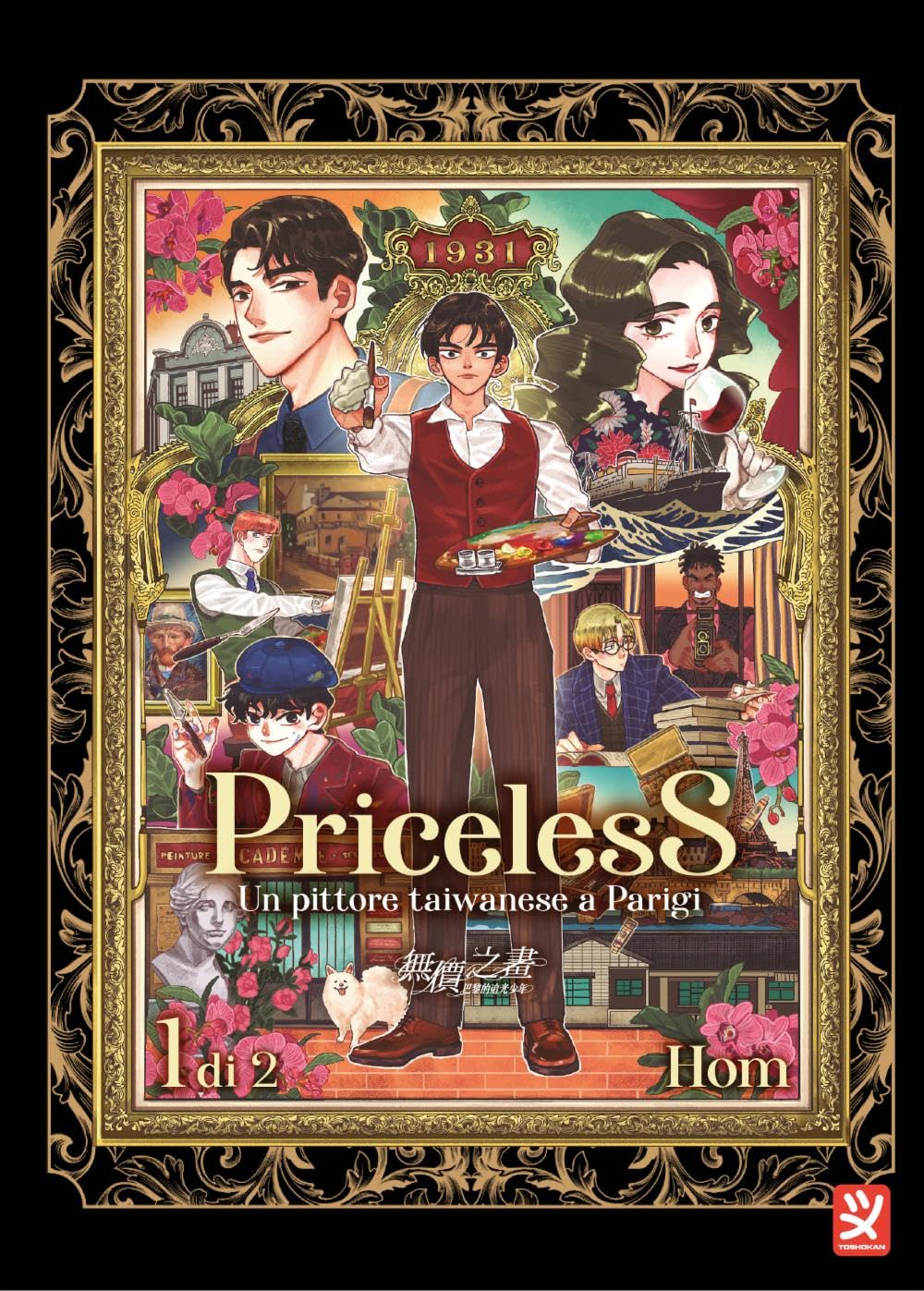 Priceless. Un pittore taiwanese a Parigi (Vol. 1) book