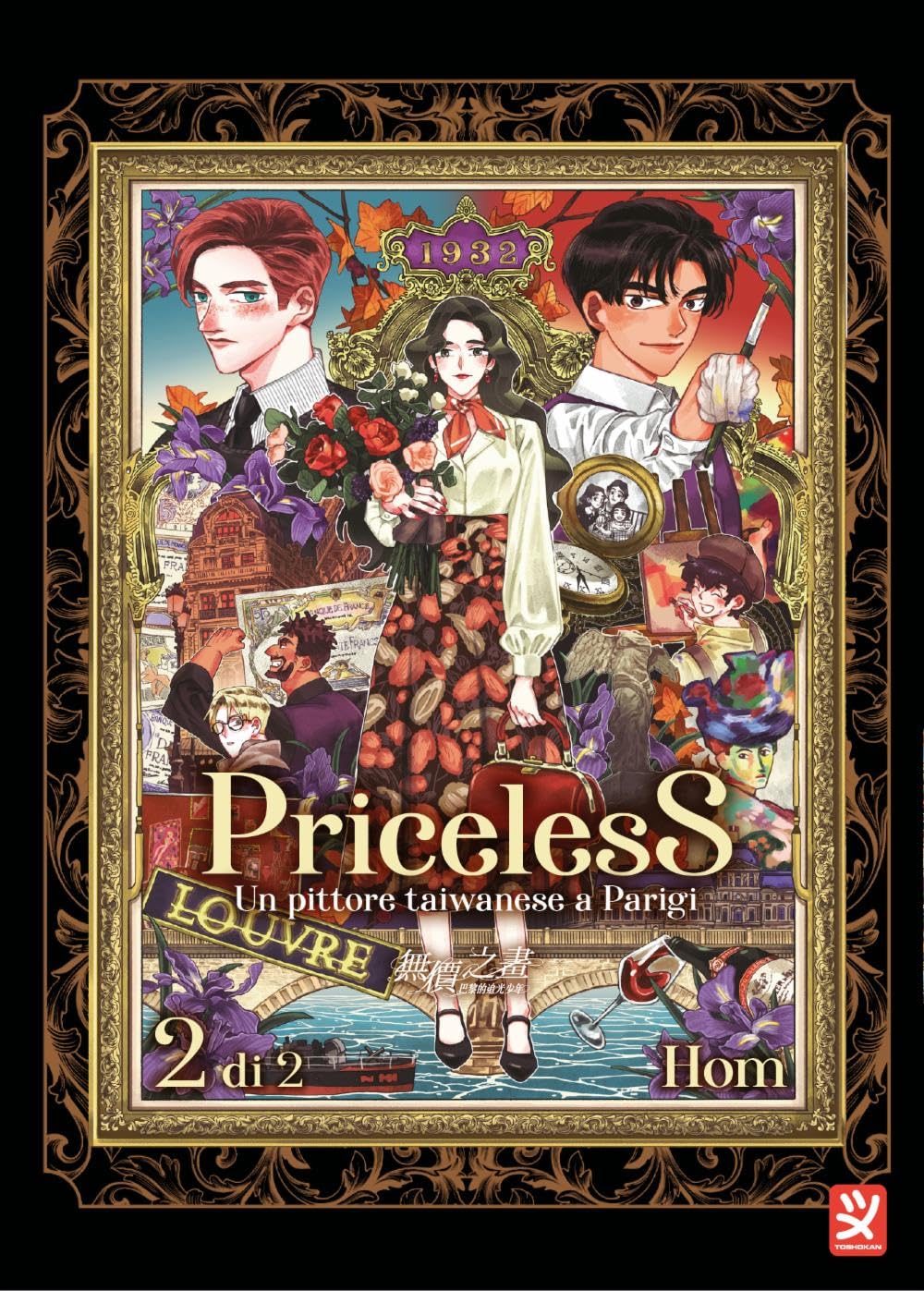 Priceless. Un pittore taiwanese a Parigi (Vol. 2) book