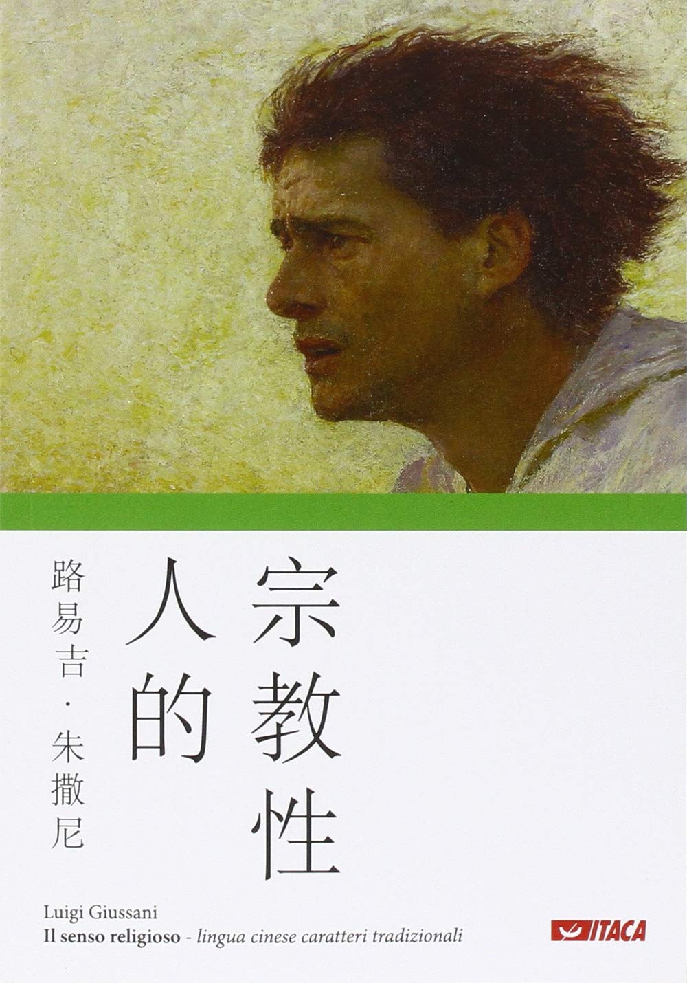 Il senso religioso. Ediz. cinese (Luigi Giussani) Religion & Esotericism