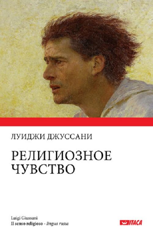 Il senso religioso. Ediz. russa (Luigi Giussani) Religion & Esotericism