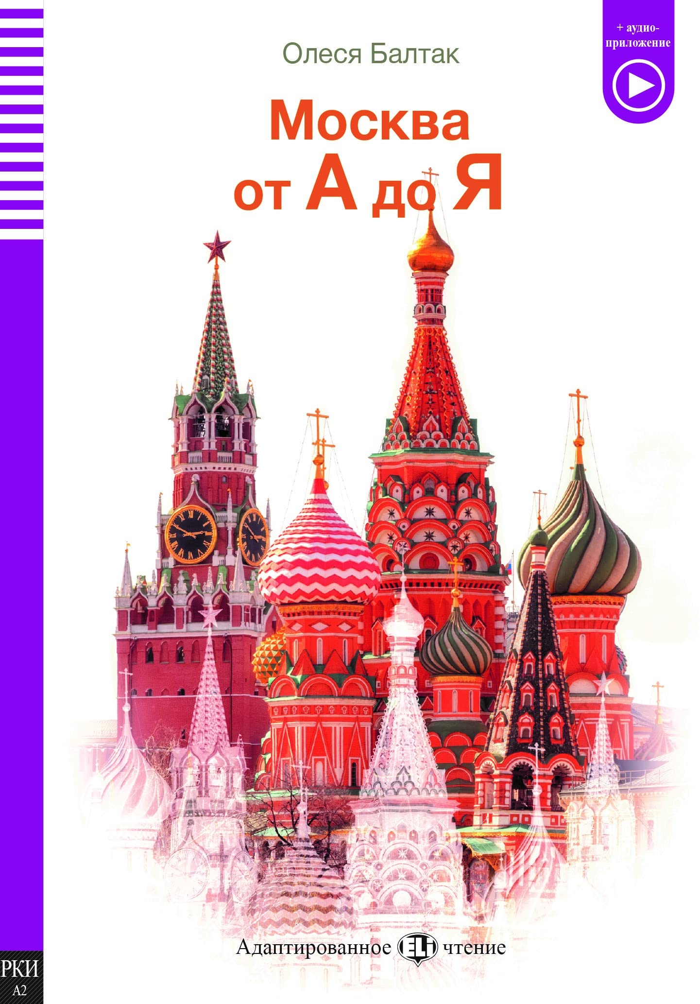 ELI Russian Graded Readers: Moskva ot A do YA - Moscow from A to Z + audio book