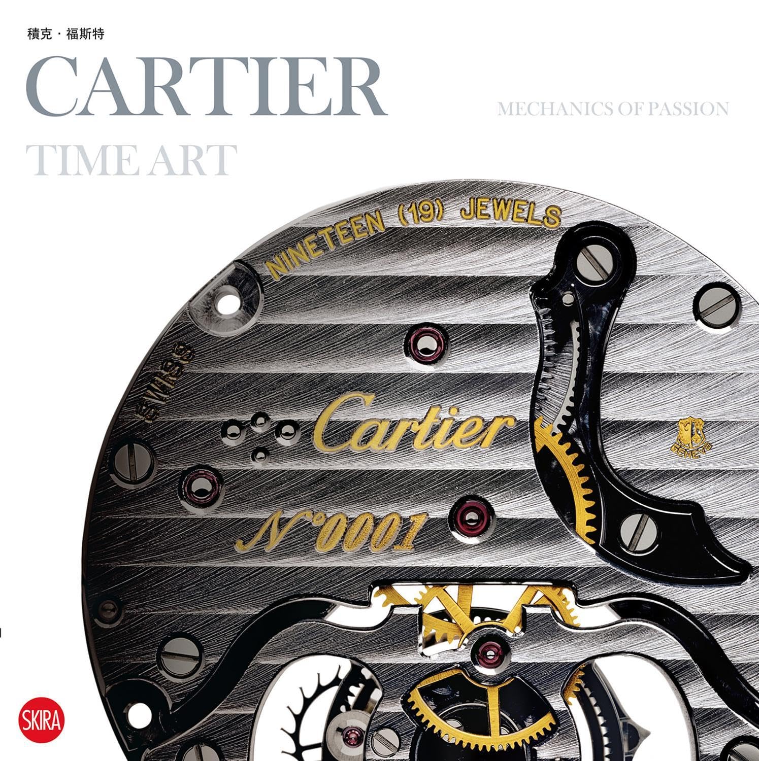 Cartier Time Art: Mechanics of Passion (Design e arti applicate) Film, Art & Culture