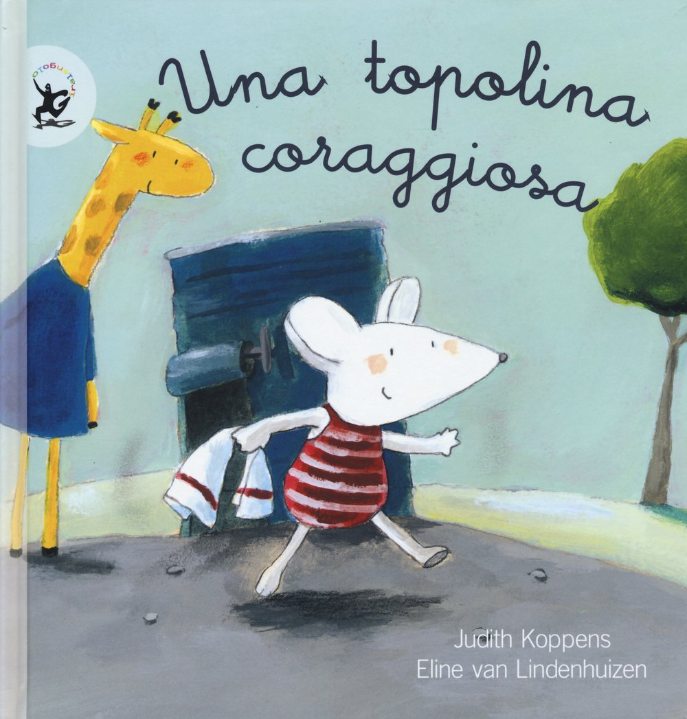 Una topolina coraggiosa (Picture books) Children's books