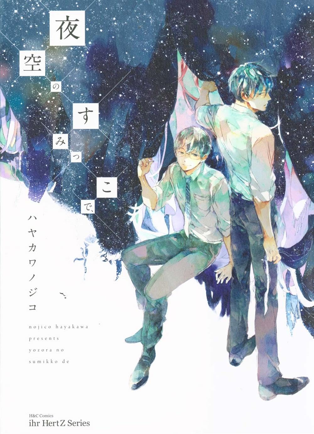 Nojiko Hayakawa - In Un Angolo Di Cielo Notturno (1 BOOKS) book