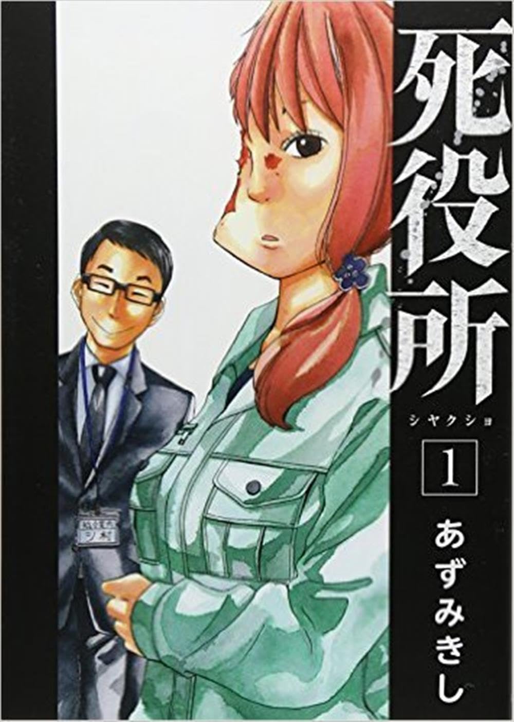 Death Hall - Il Municipio Delle Anime #01 (1 BOOKS) Books