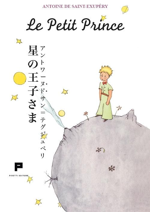 Le petit prince. Ediz. giapponese Classics