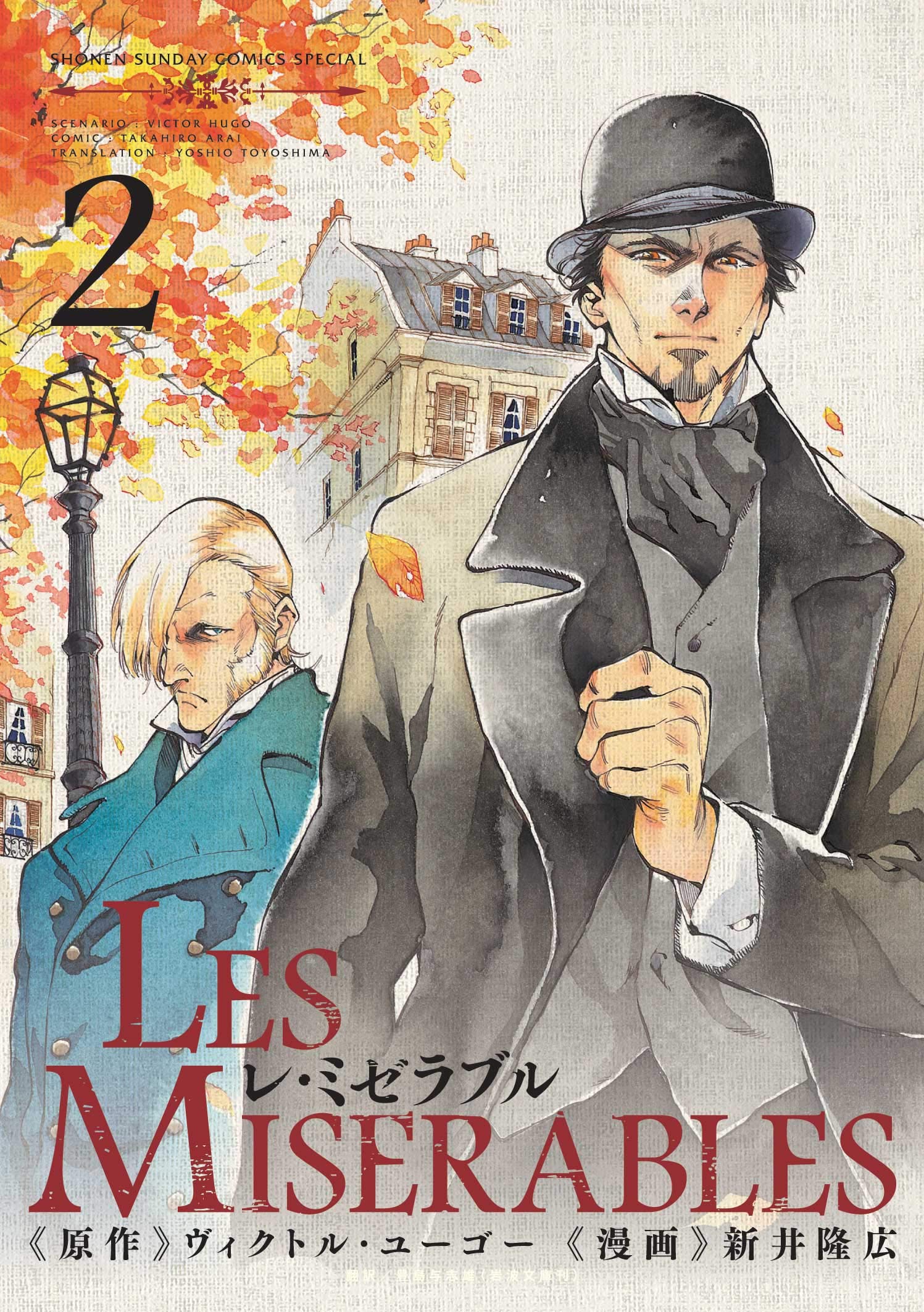 I miserabili da Victor Hugo (Vol. 2) book