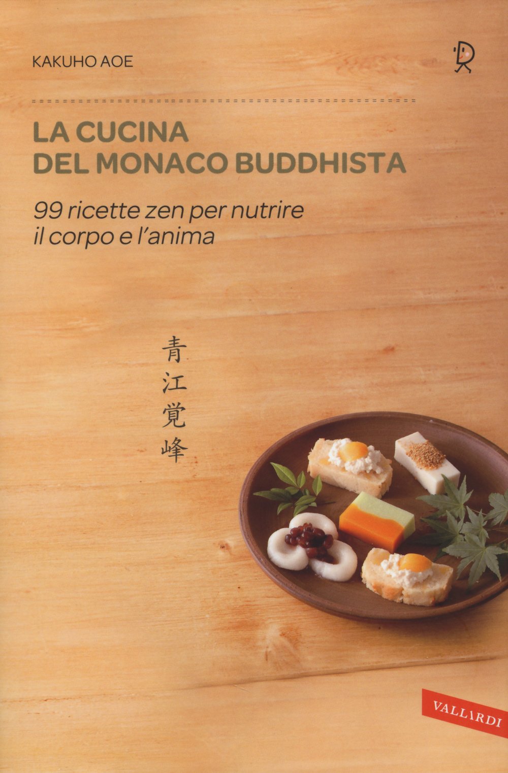 La cucina del monaco buddhista. 99 ricette zen per nutrire il corpo e l'anima (Sakura) Leisure, Home & Garden