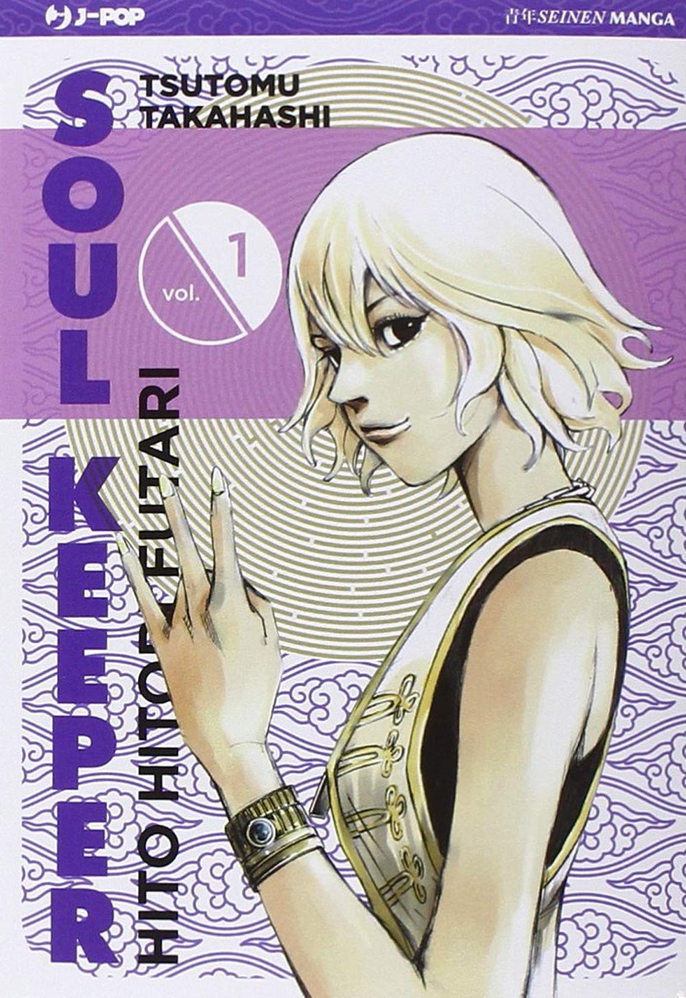 Hito Hitori Futari. Soul Keeper (Vol. 1) book
