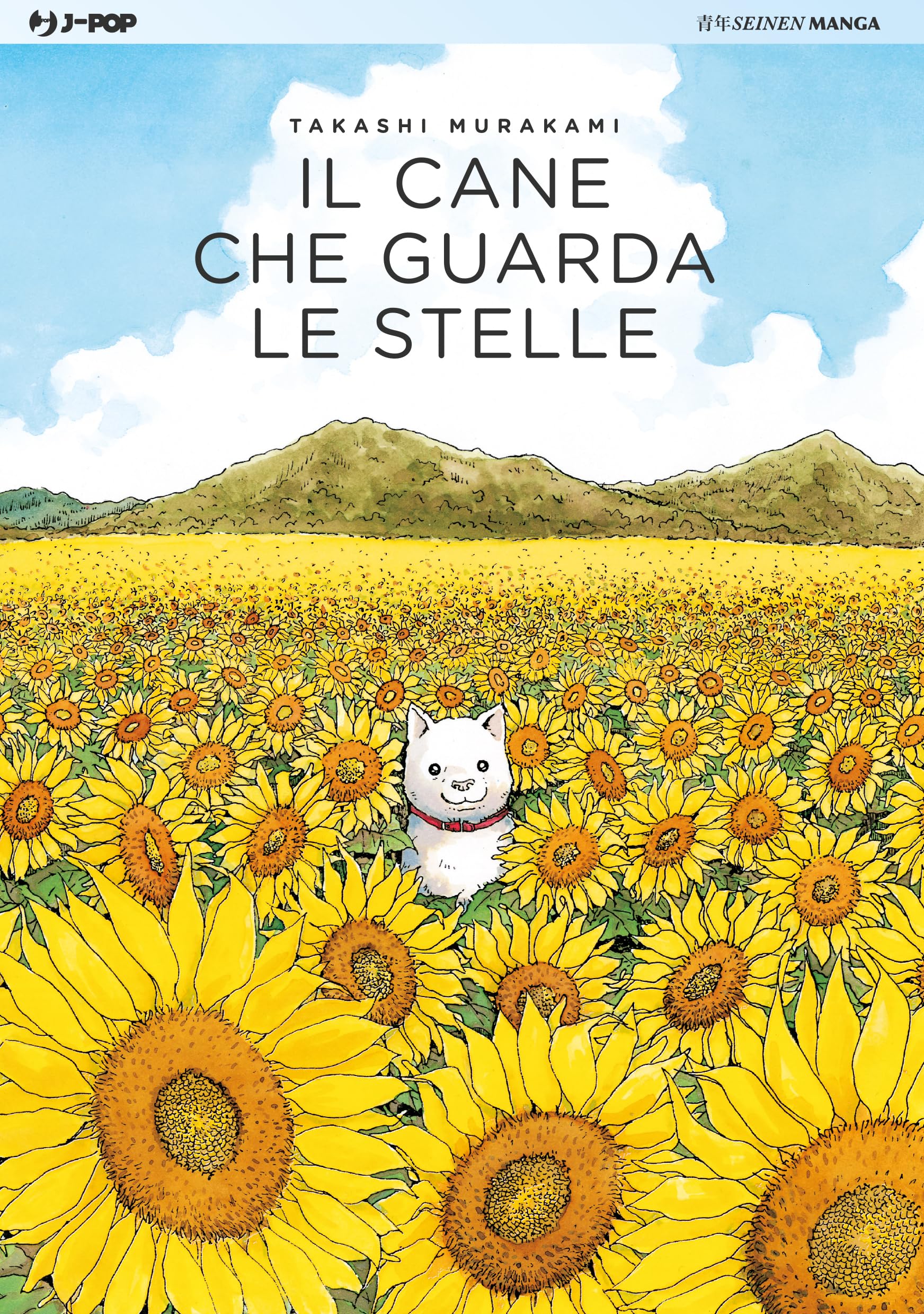 Il cane che guarda le stelle. Racconti (Vol. 2) (J-POP) Contemporary literature