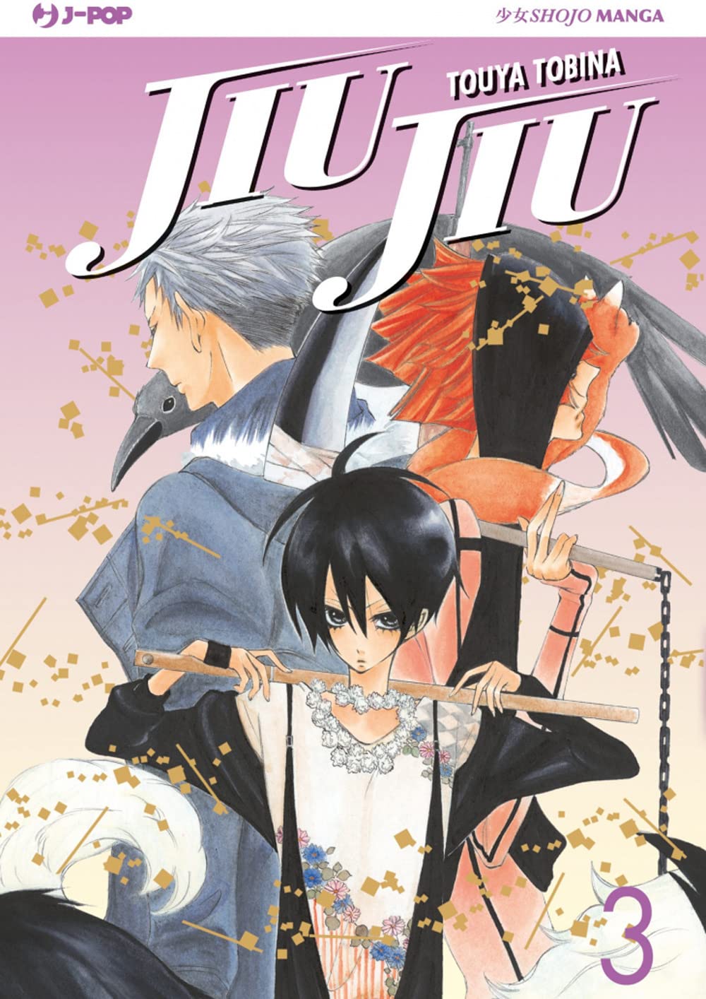 Jiu Jiu (Vol. 3) book