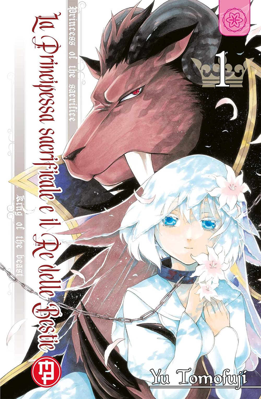 La principessa sacrificale e il re delle bestie (Vol. 1) book