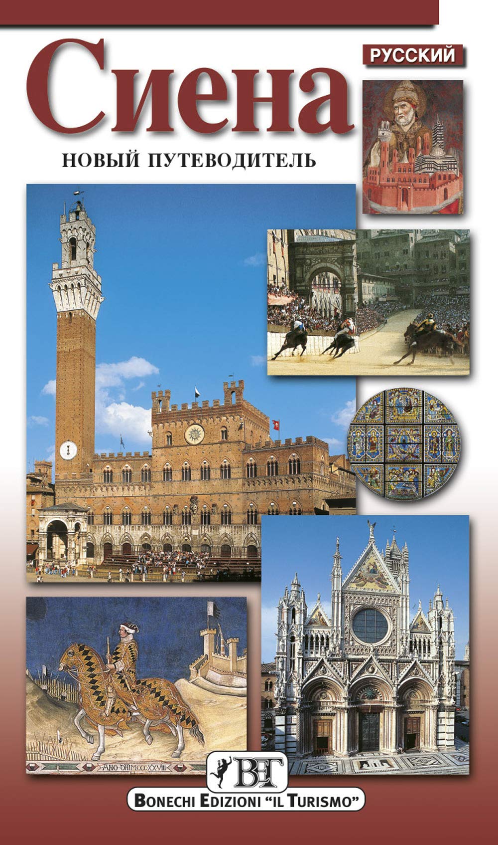 Siena. Nuova guida pratica. Ediz. russa Leisure, Home & Garden