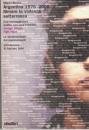 Argentina 1976-2001. Filmare la violenza sotterranea. Con due sceneggiature scritte con Lara Frender: Garage Olimpo e Figli/Hijos book