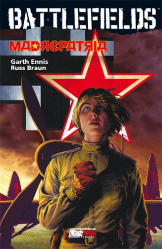 Madrepatria. Battlefields (Vol. 6) book