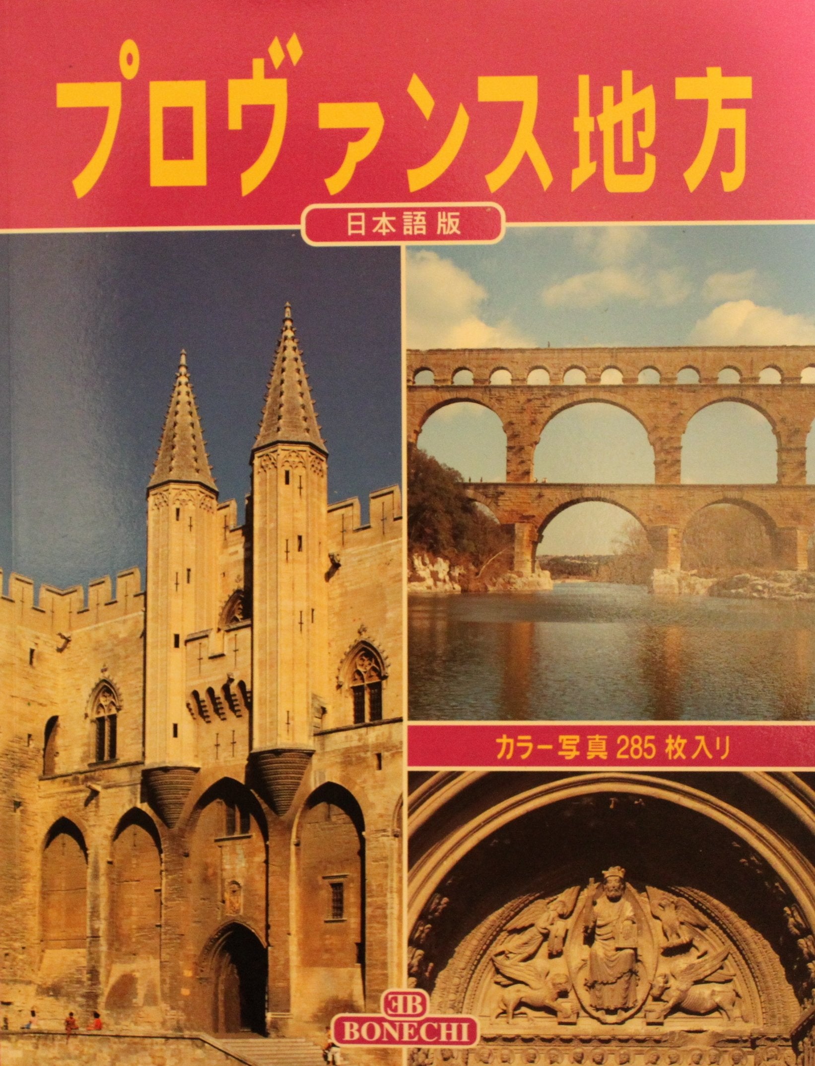 Provenza. Ediz. giapponese book