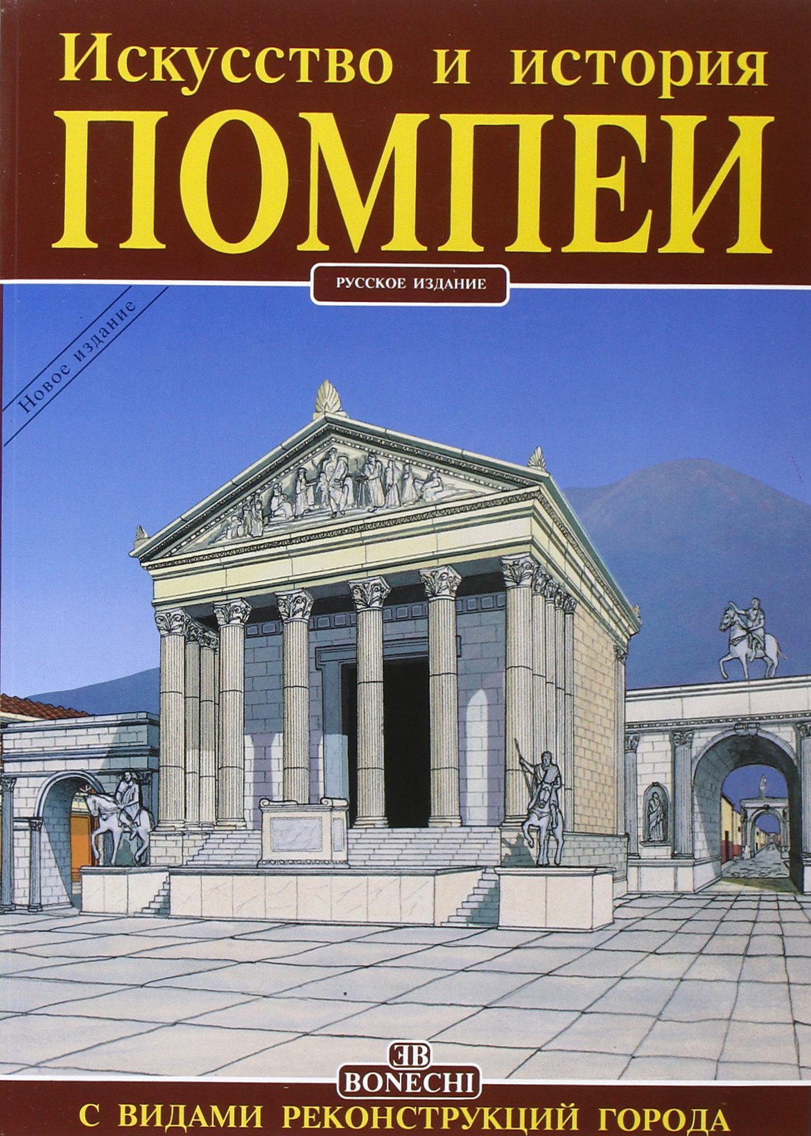 Arte e storia di Pompei. Ediz. russa Leisure, Home & Garden