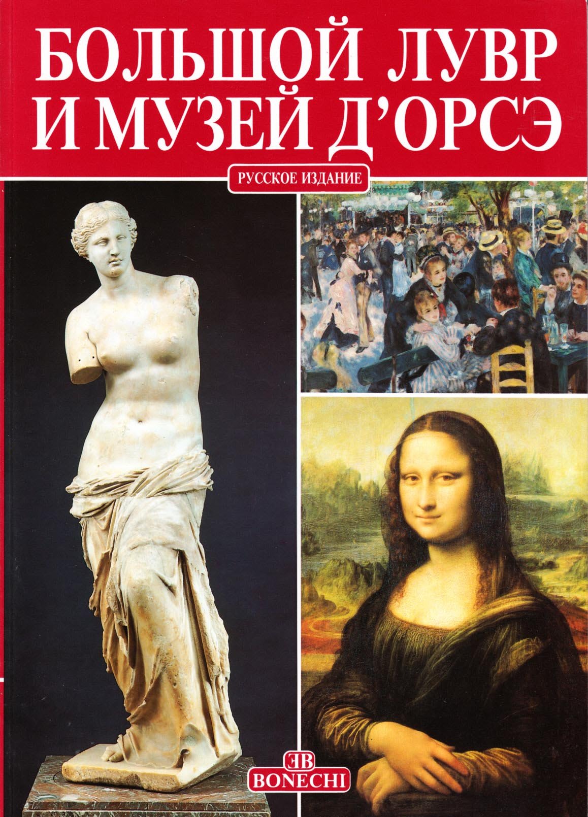 Il grand Louvre e il Museo d'Orsay. Ediz. russa (Classici per il turismo) Leisure, Home & Garden