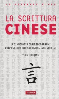 La scrittura cinese. La simbologia degli ideogrammi dall'oggetto alla sua astrazione grafica book