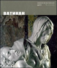 Il Vaticano. Ediz. russa book