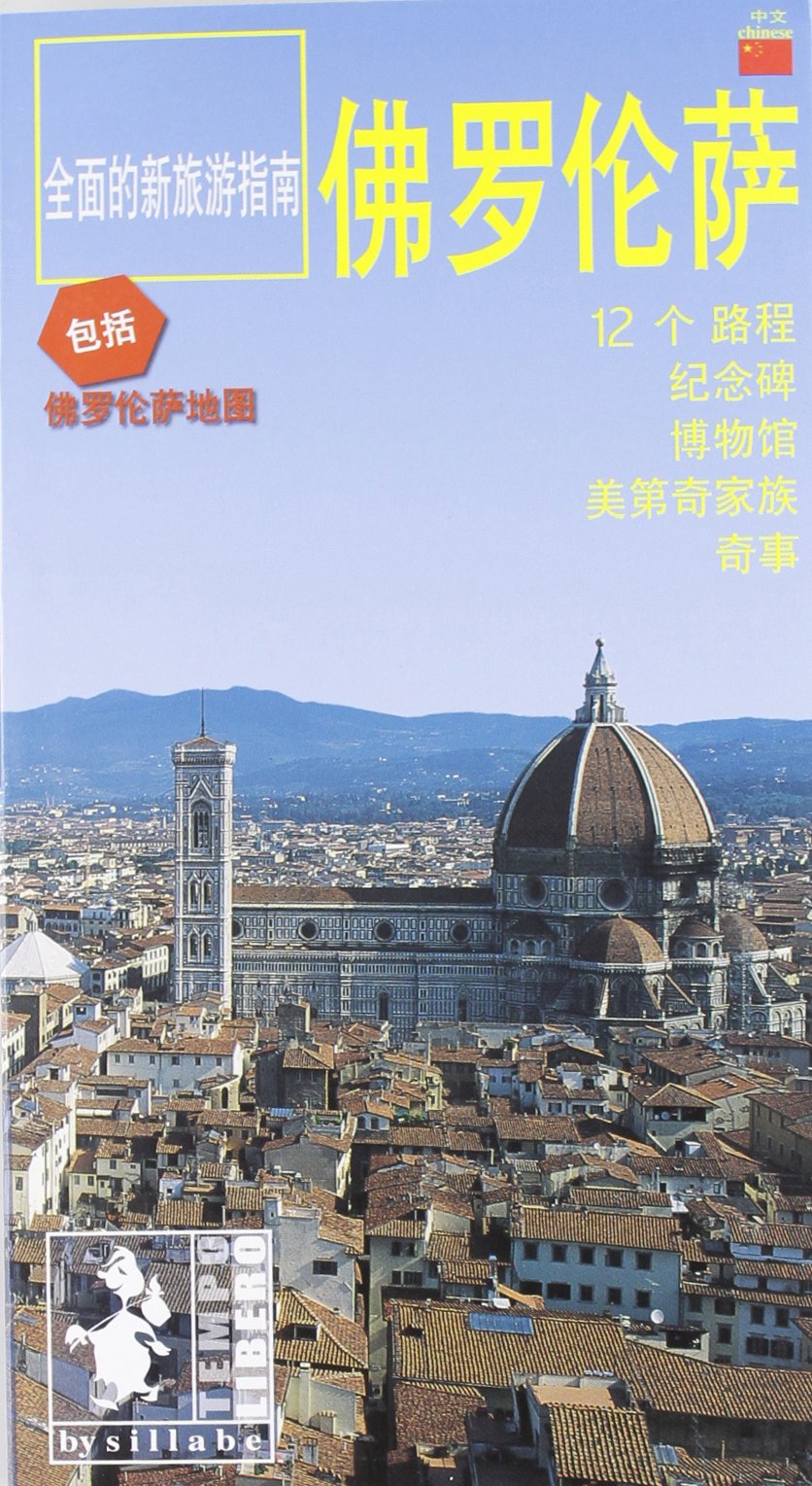 Firenze. 12 itinerari, i monumenti, i musei, i Medici, le curiosità. Ediz. cinese book