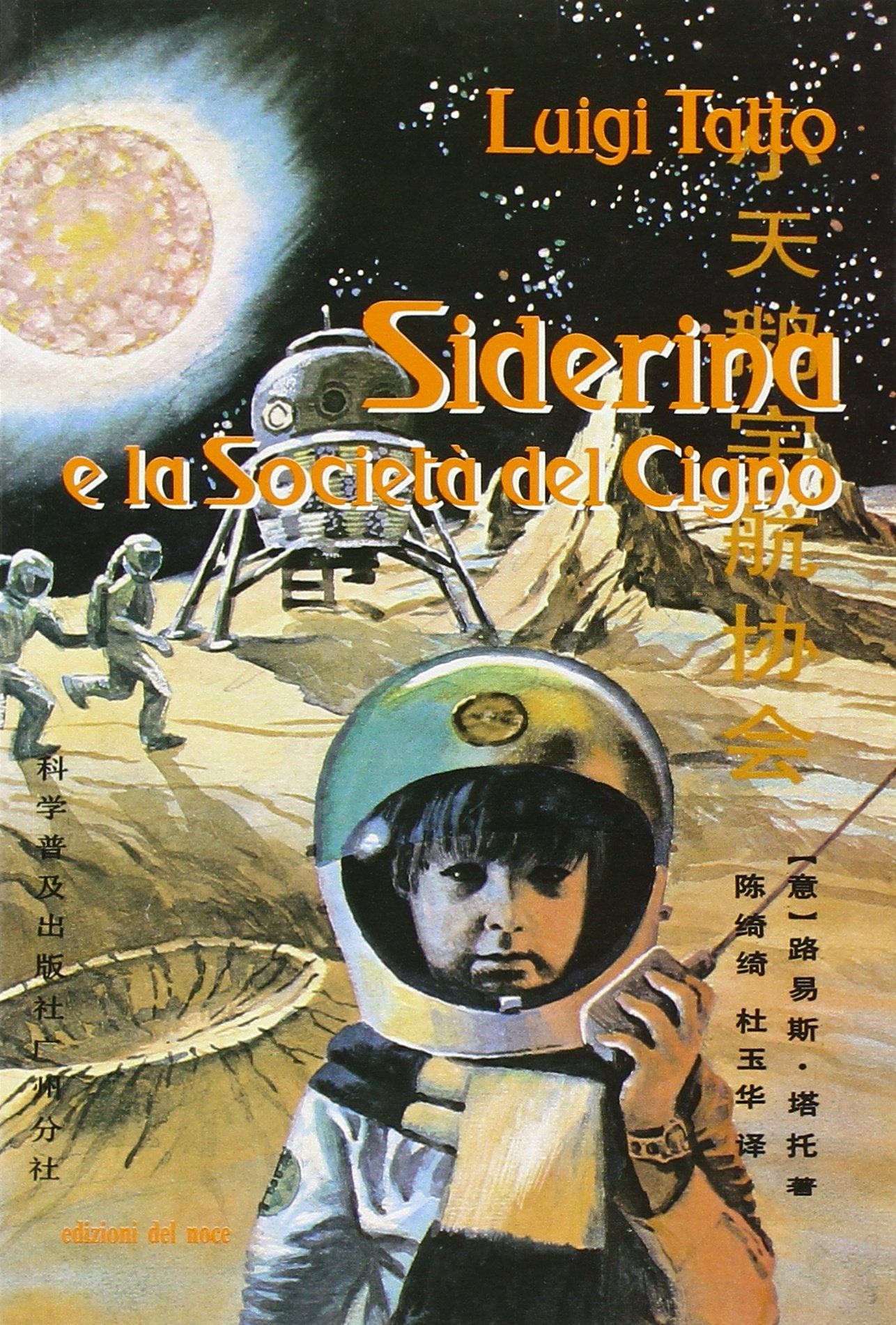 Siderina e la società del cigno (Ritorno all'avventura) Novels & Short Stories