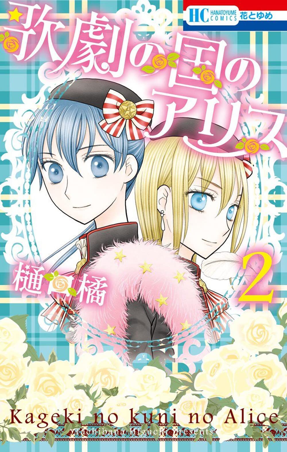 Alice music academy (Vol. 2) book