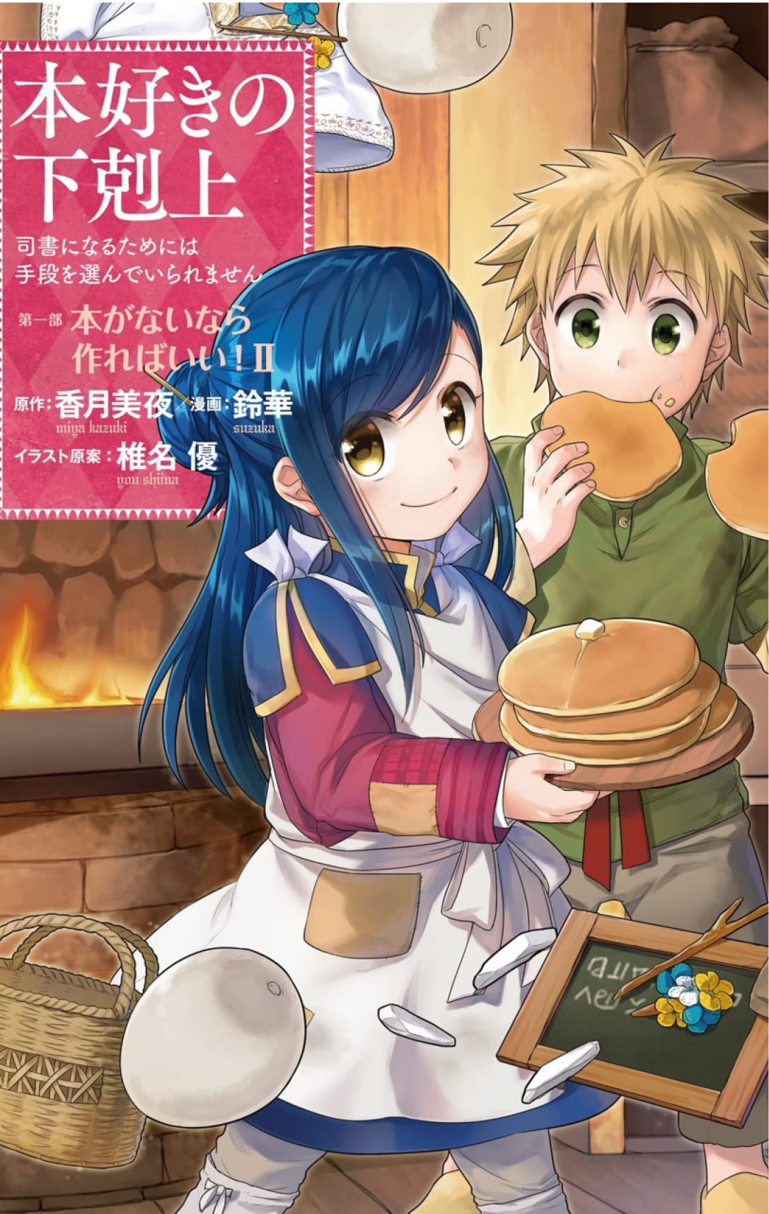 L'ascesa della bibliotecaria (Vol. 2) (Hoshi collection) Manga