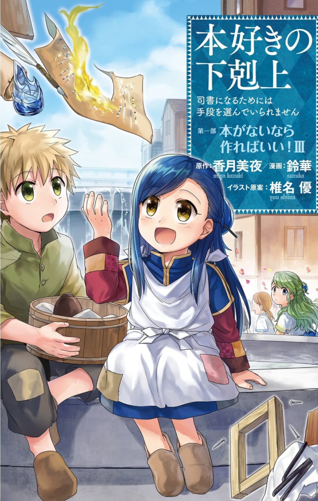 L'ascesa della bibliotecaria (Vol. 3) Manga