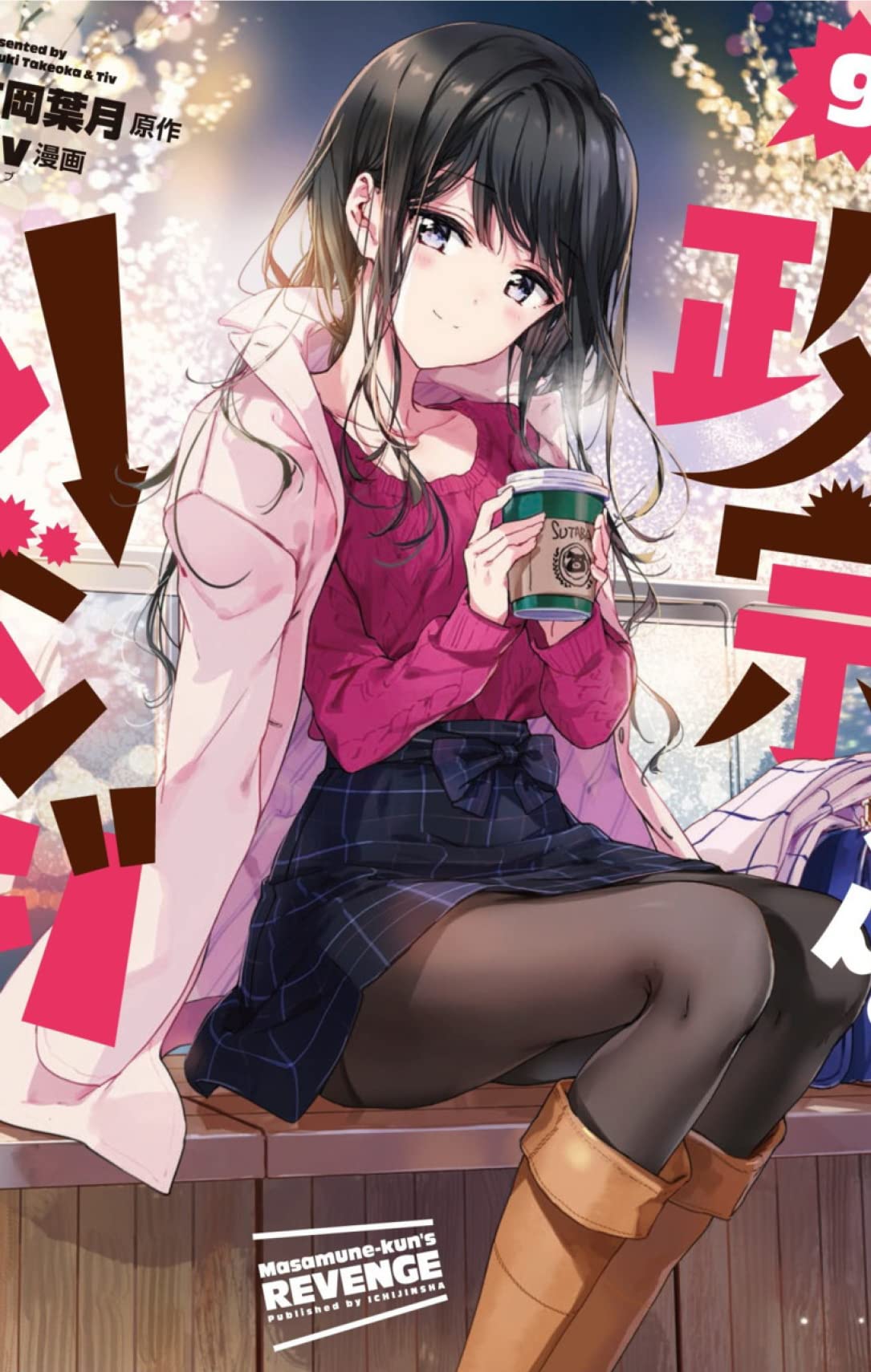 La vendetta di Masamune (Vol. 9) Manga