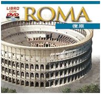 Product Image: Roma ricostruita. Ediz. cinese. Con DVD