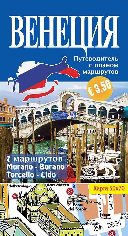 Venezia. Miniguida con pianta e itinerari. Ediz. russa (Miniguide) Leisure, Home & Garden