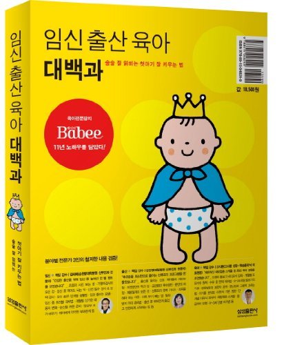 Pregnancy, childbirth and daebaekgwa (Korean edition) Books