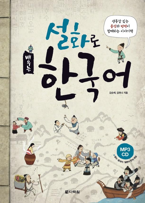 APPRENDRE LE COREEN PAR LES FABLES (en coréen) avec CD et résumés en anglais, chinois, japonais Non-fiction