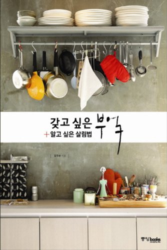 Want to know want to have the kitchen salrimbeop ( Books