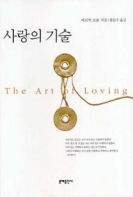 Sarangeui gisul, with an Afterword by Rainer Funk . Books