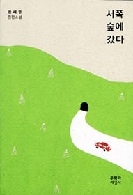 Seojjog Supe Gatda Books