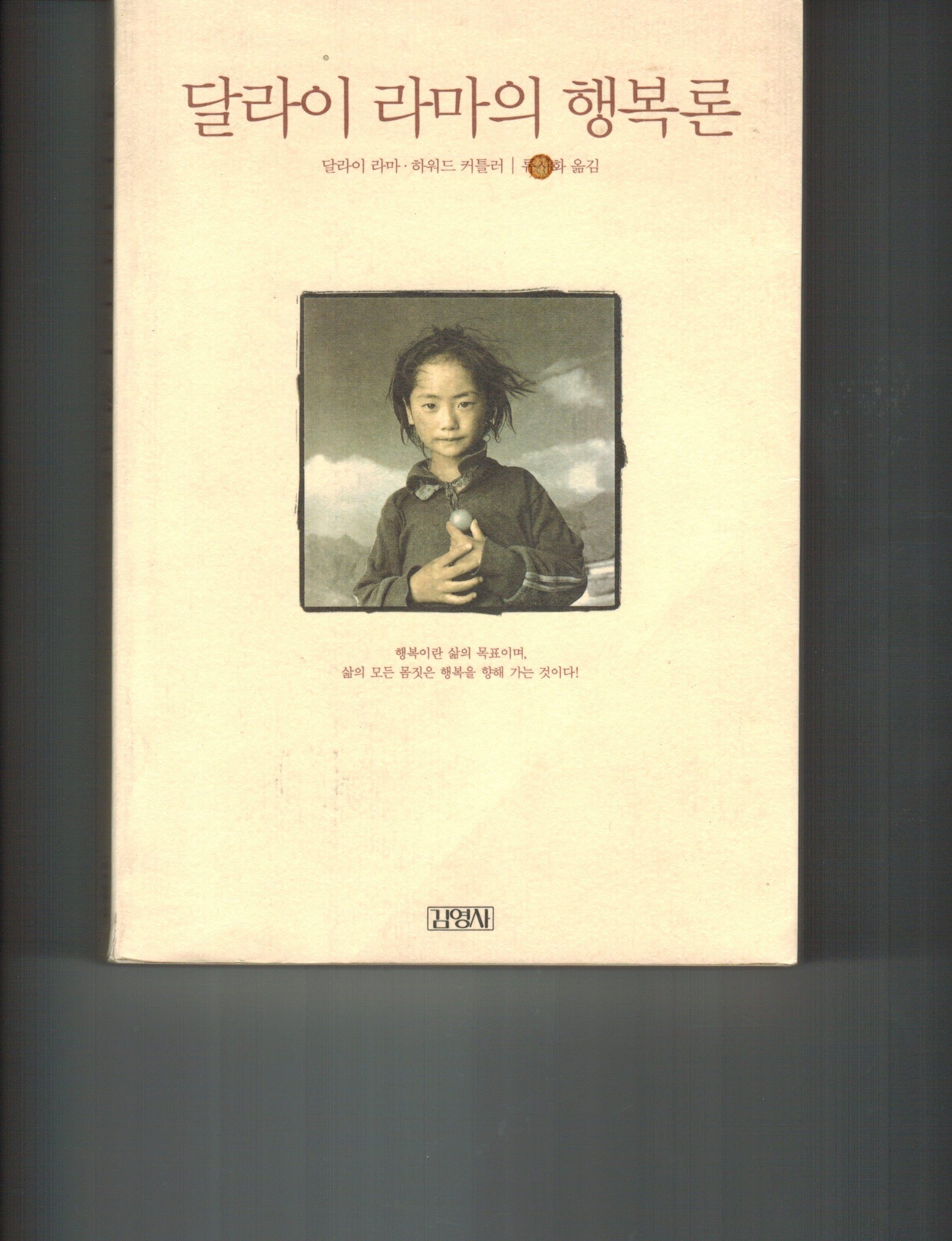 The Art of Happiness - A Handbook for Living Books